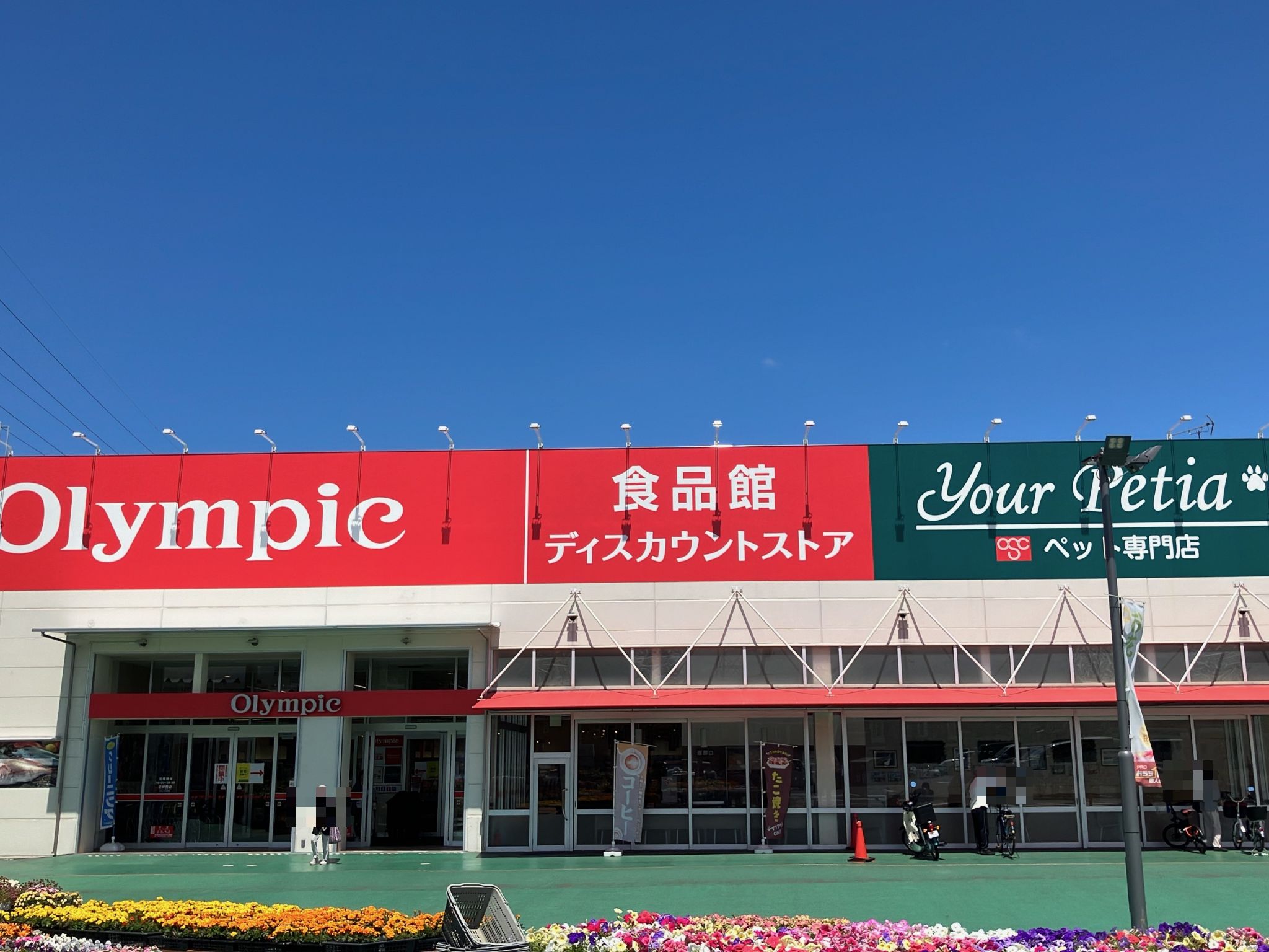 オリンピック千葉東店